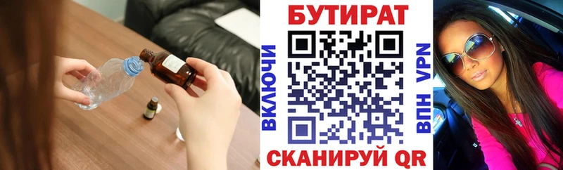 Бутират BDO 33%  Купить закладки  Ипатово 